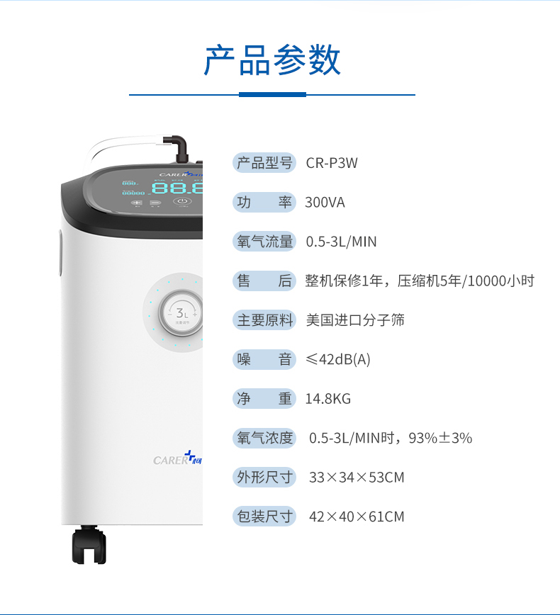 柯爾制氧機(jī)P3W參數(shù)