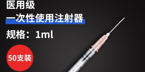 “無菌”醫(yī)用注射器有多重要？正確存儲(chǔ)使用保障患者安全