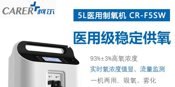 帶你了解醫(yī)用制氧機(jī)以及如何選購(gòu)